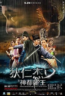 دانلود فیلم Young Detective Dee: Rise of the Sea Dragon 201310752-1104597595