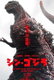 دانلود فیلم Shin Godzilla 201613377-140010792