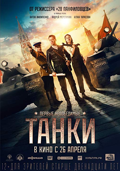 دانلود فیلم Tanks for Stalin 2018