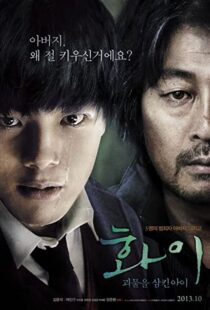 دانلود فیلم Hwayi: A Monster Boy 201340267-1708002106