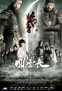 دانلود فیلم The Lost Bladesman 201144596-1738162679