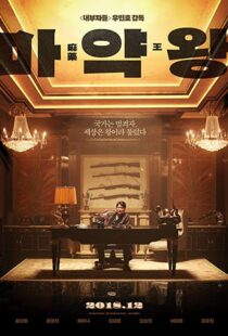 دانلود فیلم The Drug King 201856594-1880623713