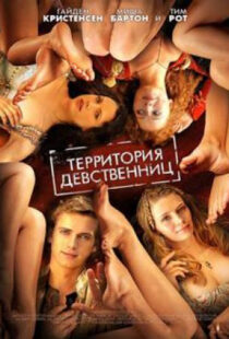 دانلود فیلم Virgin Territory 200798044-1790890255