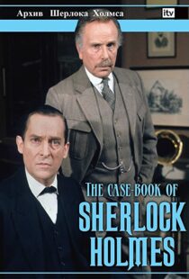 دانلود سریال The Case-Book of Sherlock Holmes98187-1941468304