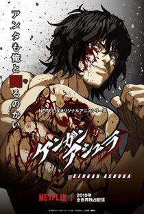 دانلود انیمه Kengan Ashura104448-61548189