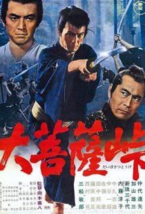 دانلود فیلم The Sword of Doom 1966111447-333075543