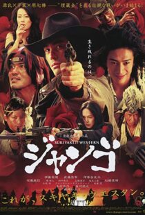 دانلود فیلم Sukiyaki Western Django 2007114433-450163204