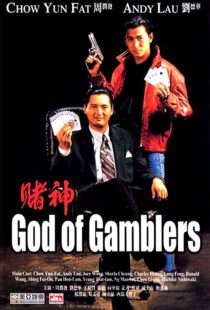 دانلود فیلم God of Gamblers 1989111944-877668666