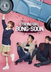 دانلود سریال کره ای Strong Girl Bong-soon85472-139523842