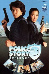 دانلود فیلم Police Story 3: Supercop 1992197313-50892272