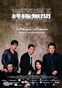 دانلود فیلم Infernal Affairs III 200333076-1898137971