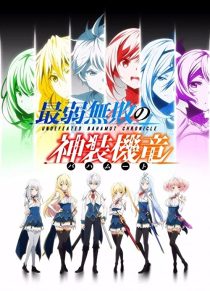 دانلود انیمه Undefeated Bahamut Chronicle235070-1172634219