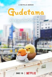 دانلود انیمه Gudetama: An Eggcellent Adventure305119-109887770