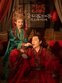 دانلود سریال The Story of Ming Lan335702-274116811