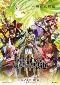 دانلود انیمه Code Geass: Lelouch of the Rebellion III – Emperor 2018366963-518474771