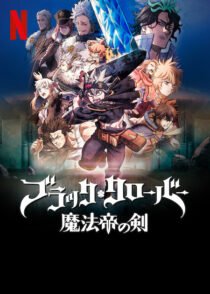 دانلود انیمه Black Clover: Sword of the Wizard King 2023366241-286287948