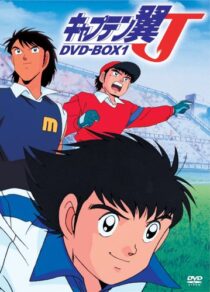 دانلود انیمه Captain Tsubasa J 1994377361-452642774