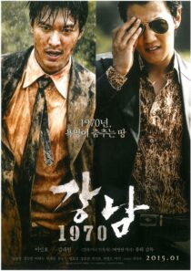 دانلود فیلم کره‌ای Gangnam 1970 2015377877-765780728