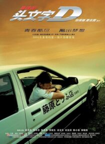 دانلود فیلم Initial D 2005378999-1789781013