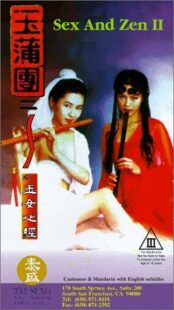 دانلود فیلم Sex and Zen II 1996391661-24209242