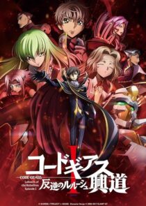 دانلود انیمه Code Geass: Lelouch of the Rebellion I – Initiation 2017390566-1193126270