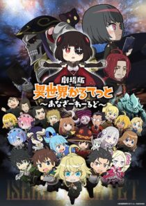 دانلود انیمه Gekijouban Isekai Quartet: Another World 2022389039-1430513901