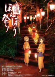 دانلود انیمه Hanasaku Iroha: Home Sweet Home 2013390239-969921467