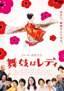 دانلود فیلم Lady Maiko 2014396203-1941722793