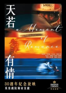 دانلود فیلم A Moment of Romance 1990407387-1895819057