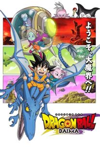 دانلود انیمه Dragon Ball Daima411901-1508739716