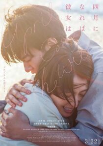 دانلود فیلم Shigatsu ni nareba kanojo wa (April, She Will Come) 2024413425-307320638