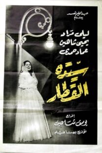 دانلود فیلم Lady of the Train 1952422010-4110059