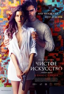 دانلود فیلم Mortal Affair 2016425849-79658183