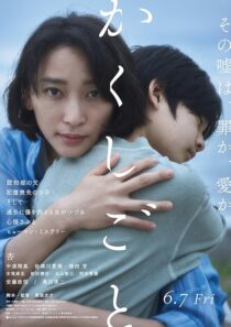 دانلود فیلم Stay Mum (Kakushigoto) 2024425691-1249731280